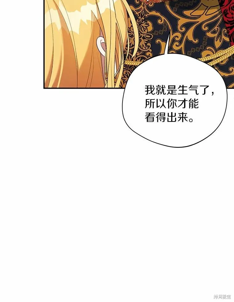 男主挡了我的前程,第40话,第52张
