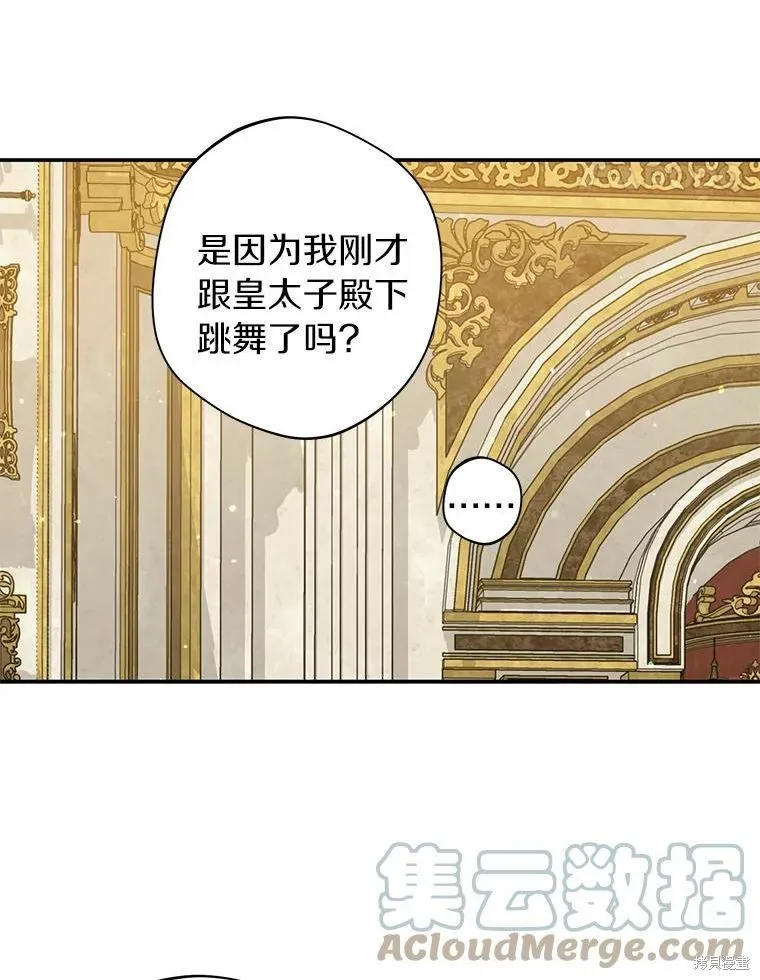 男主挡了我的前程,第40话,第53张