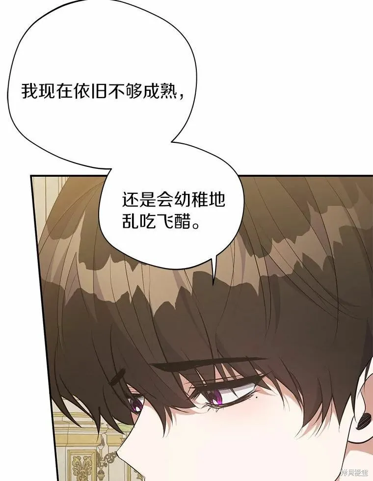 男主挡了我的前程,第40话,第54张