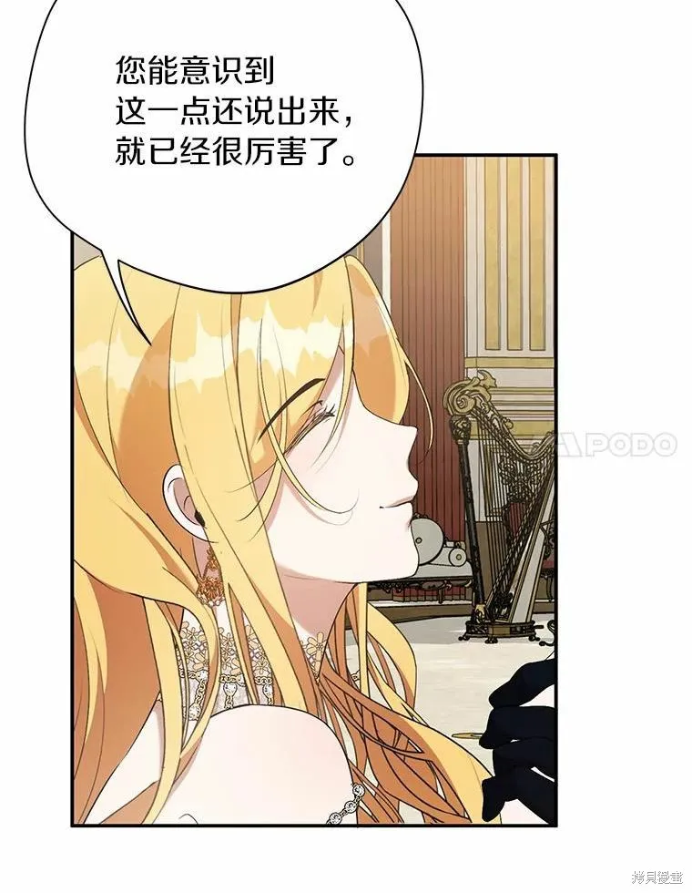 男主挡了我的前程,第40话,第56张
