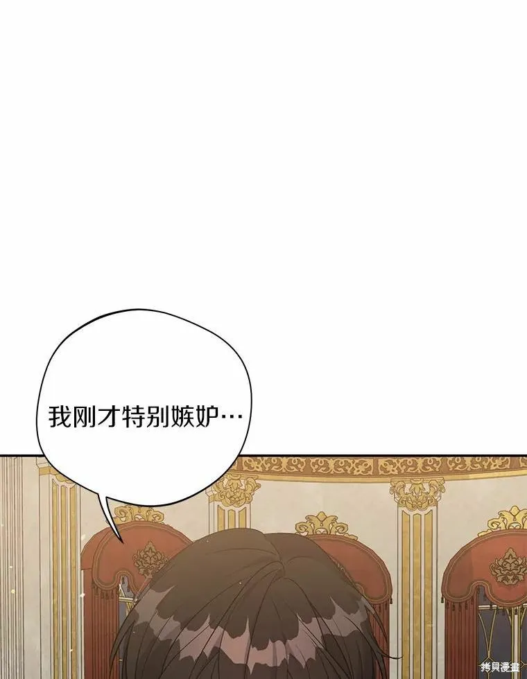 男主挡了我的前程,第40话,第58张