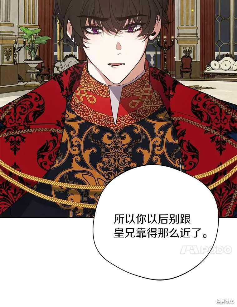 男主挡了我的前程,第40话,第59张
