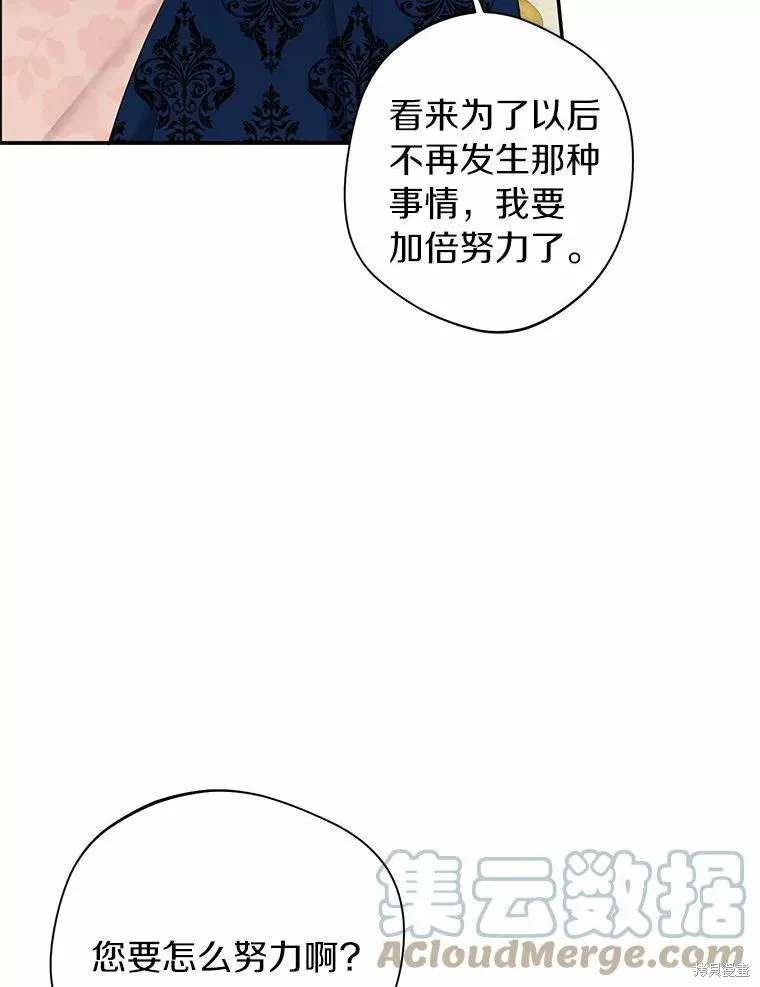 男主挡了我的前程,第40话,第61张