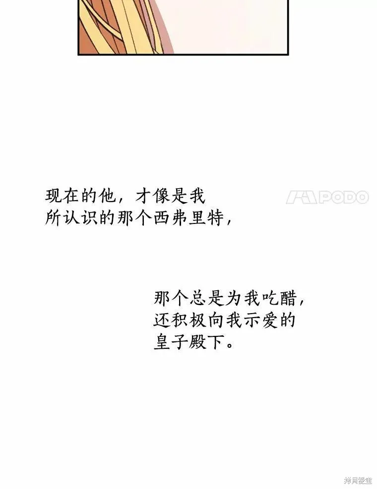 男主挡了我的前程,第40话,第66张