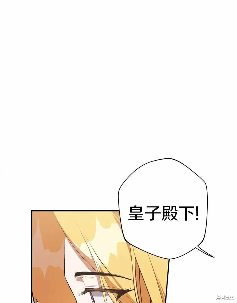 男主挡了我的前程,第40话,第75张