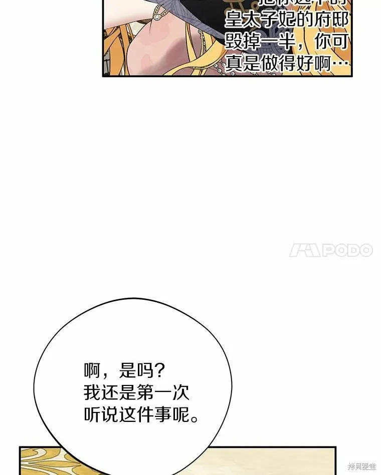 男主挡了我的前程,第40话,第8张