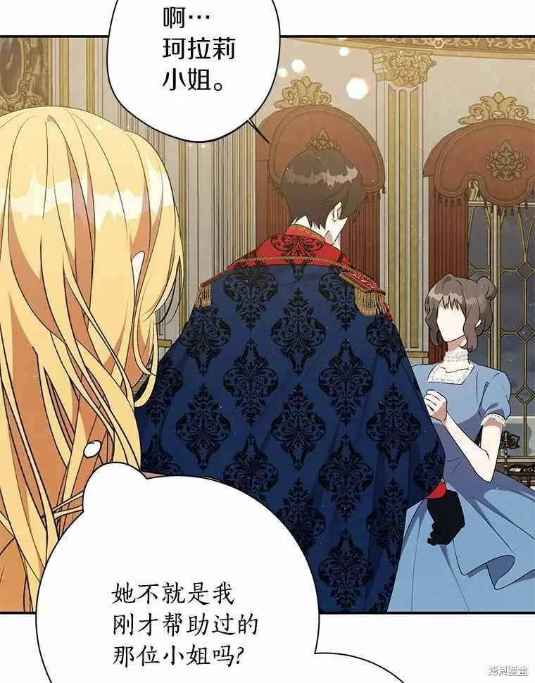 男主挡了我的前程,第40话,第80张