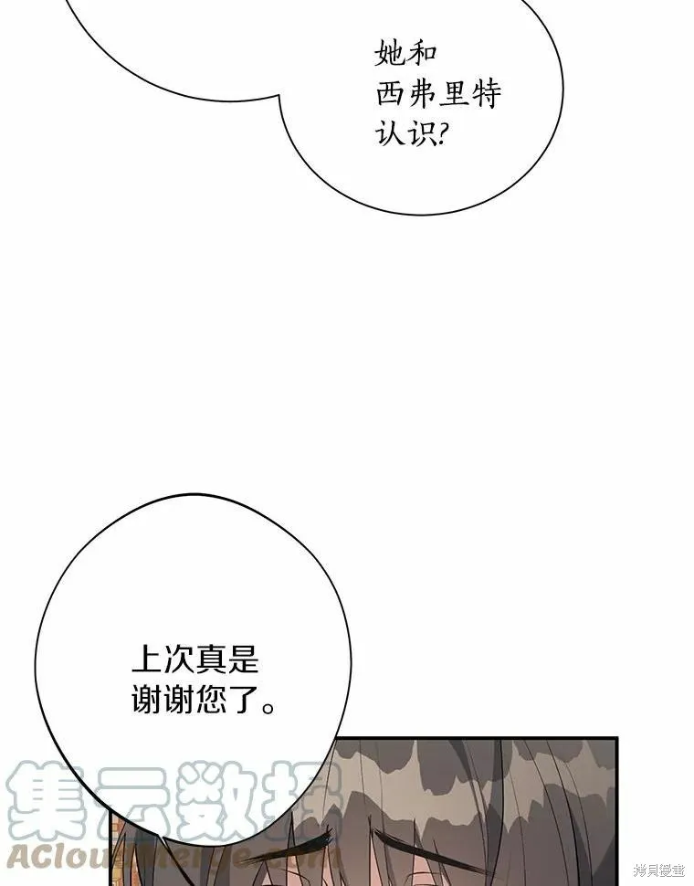 男主挡了我的前程,第40话,第81张