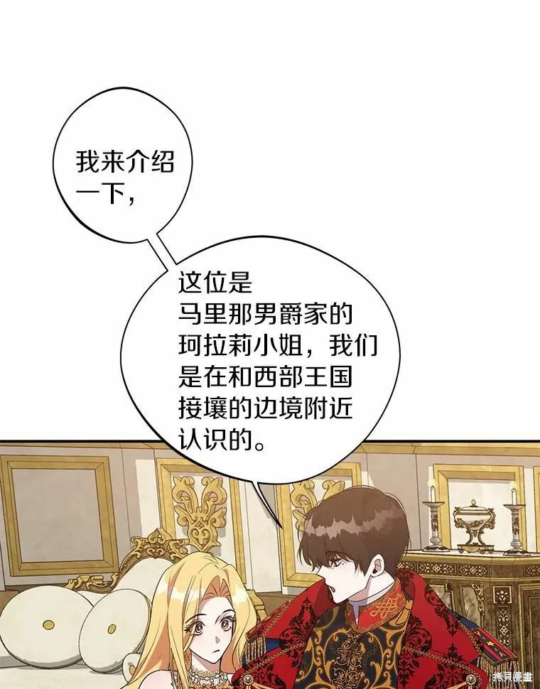 男主挡了我的前程,第40话,第84张