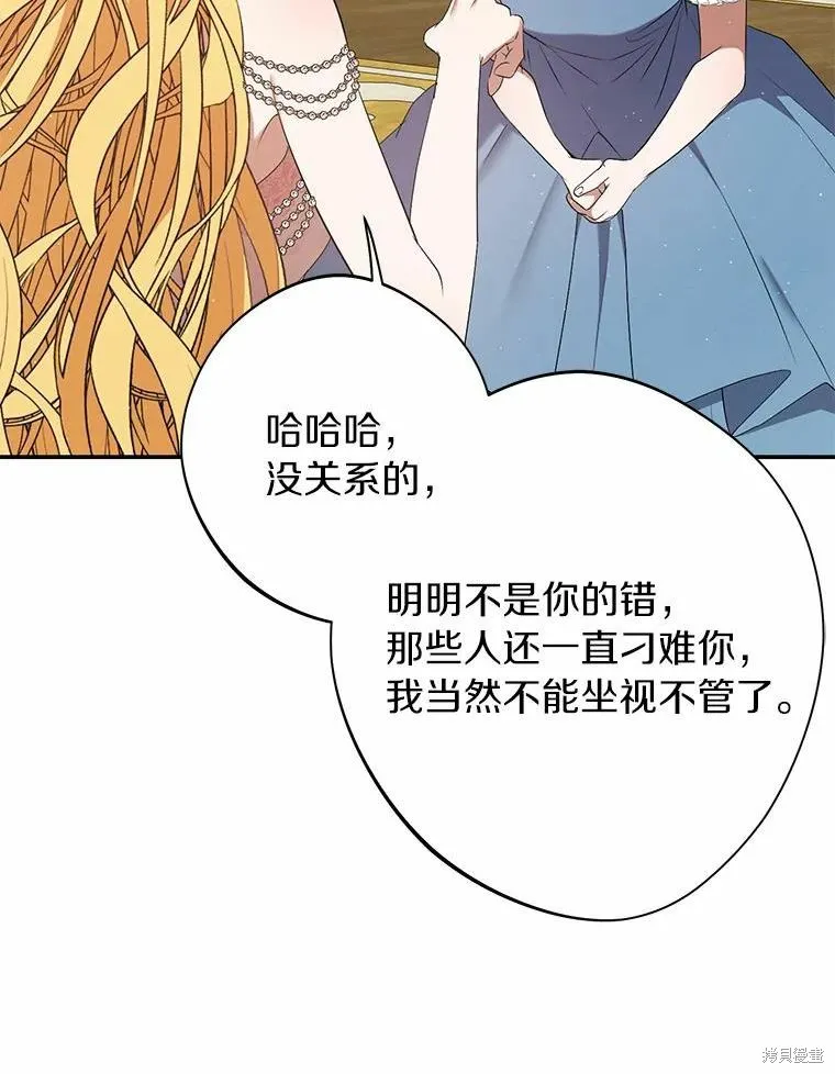 男主挡了我的前程,第40话,第88张