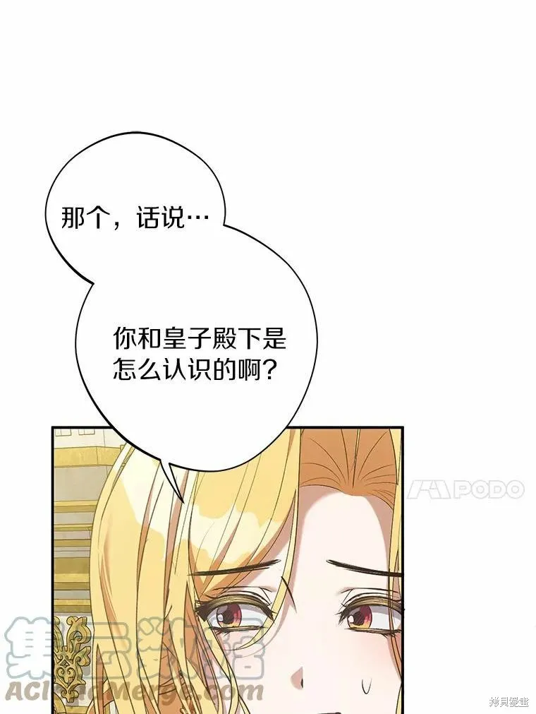男主挡了我的前程,第40话,第89张