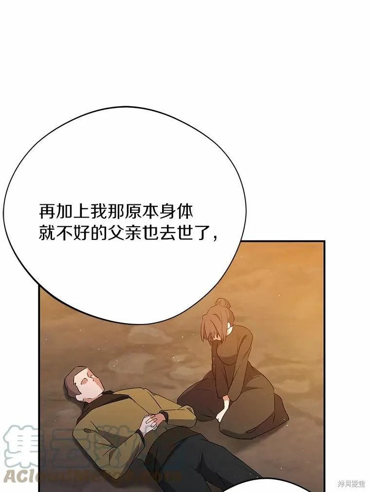 男主挡了我的前程,第40话,第93张