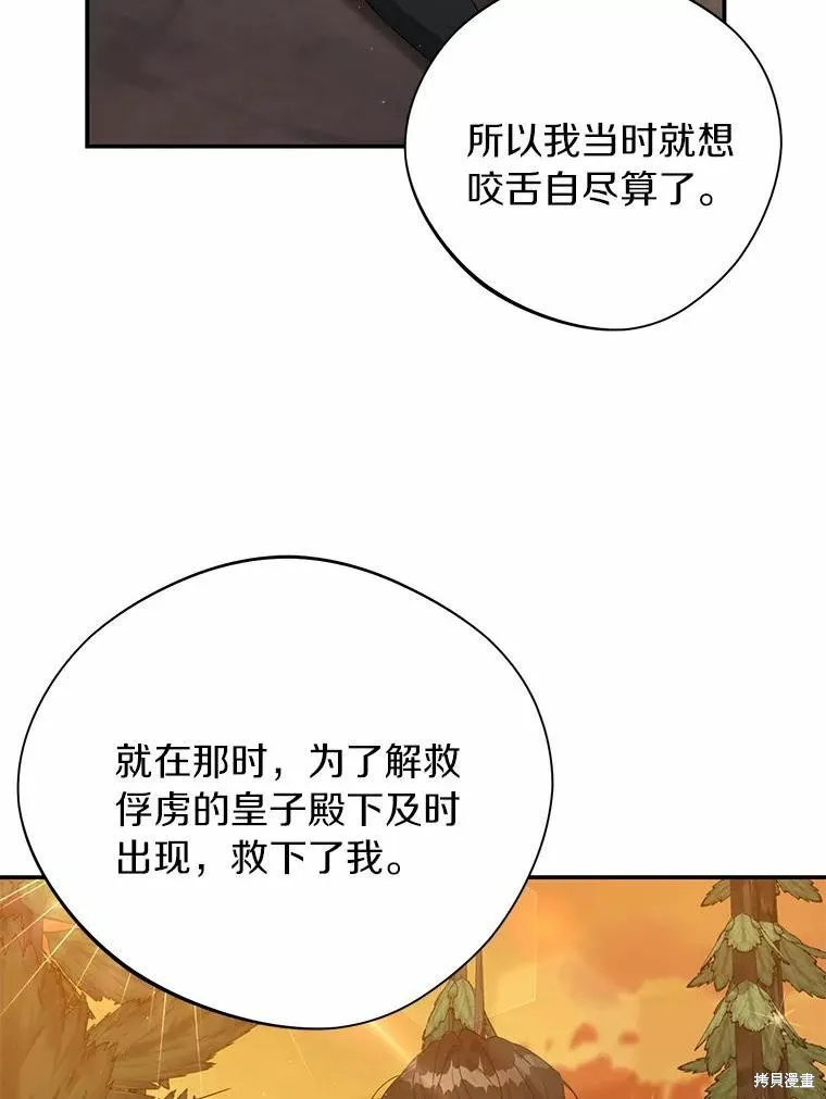 男主挡了我的前程,第40话,第94张