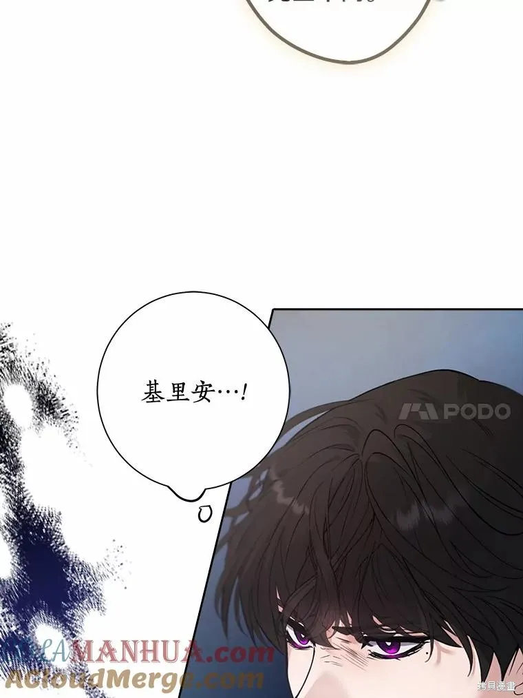 男主挡了我的前程,第59话,第10张