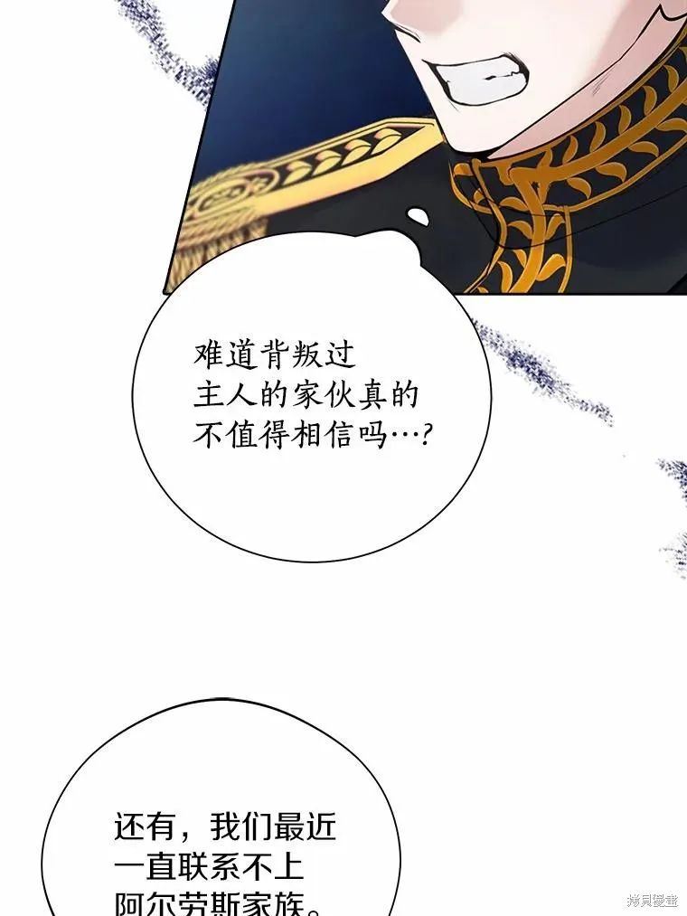 男主挡了我的前程,第59话,第11张