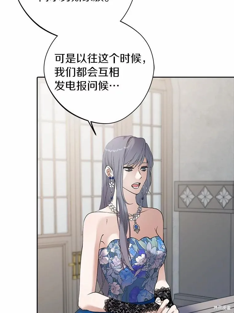 男主挡了我的前程,第59话,第12张