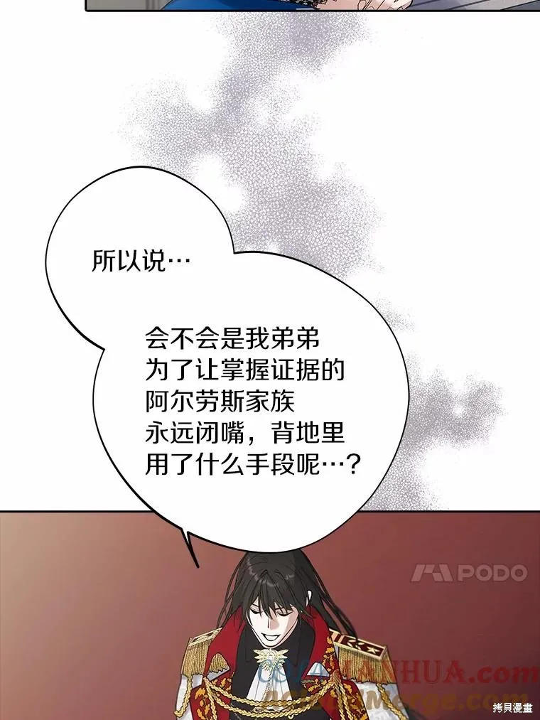 男主挡了我的前程,第59话,第13张