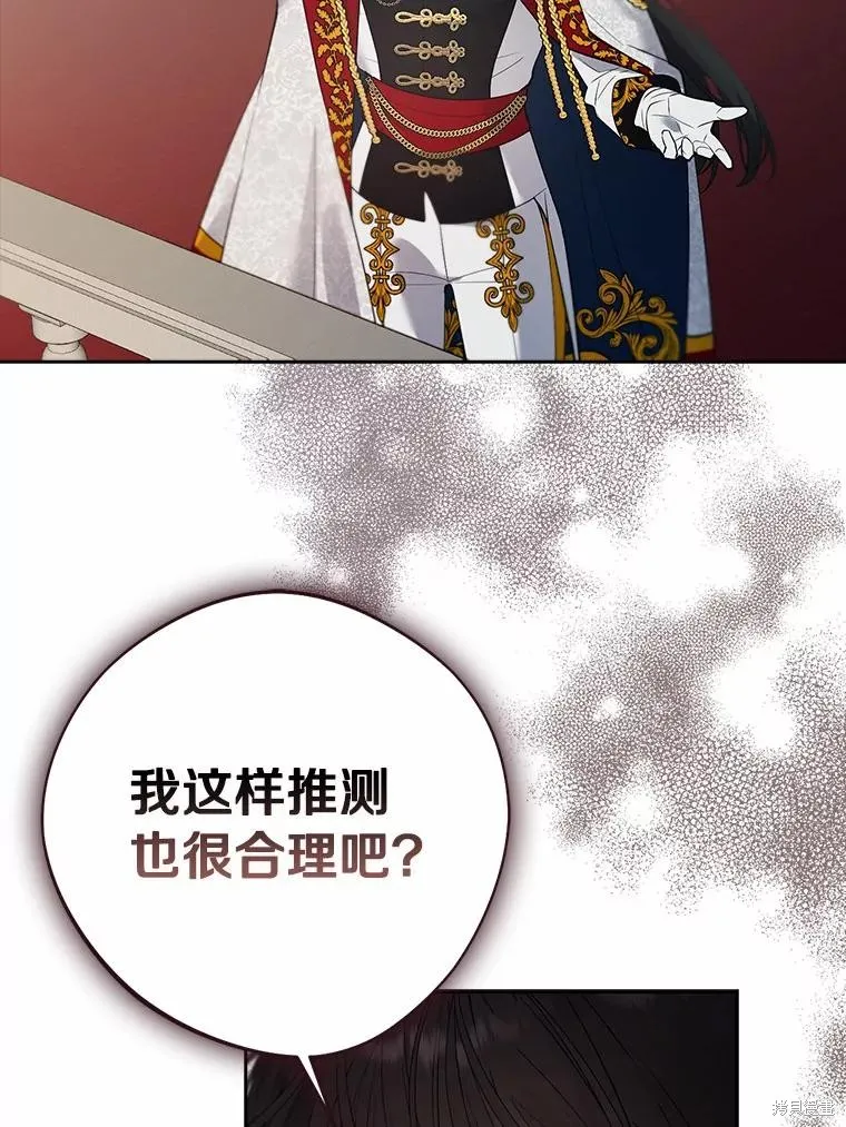男主挡了我的前程,第59话,第14张