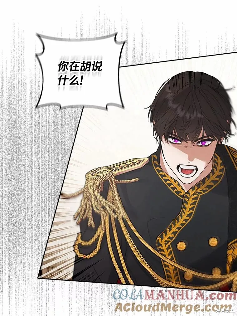男主挡了我的前程,第59话,第16张