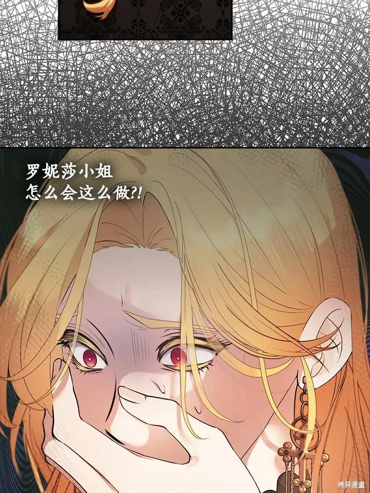 男主挡了我的前程,第59话,第18张