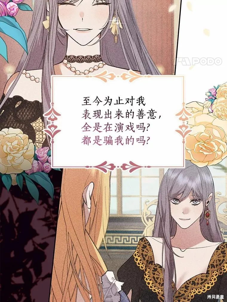 男主挡了我的前程,第59话,第20张