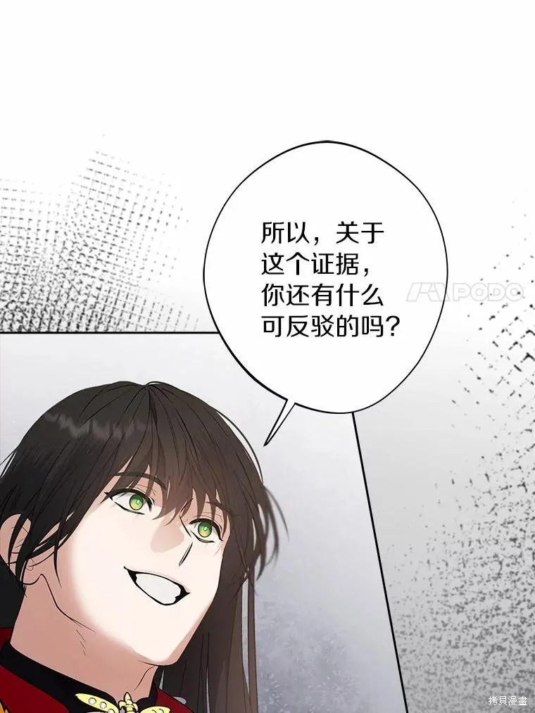 男主挡了我的前程,第59话,第23张
