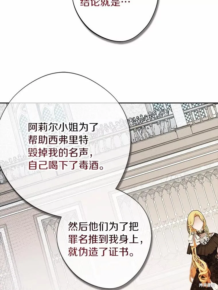 男主挡了我的前程,第59话,第26张