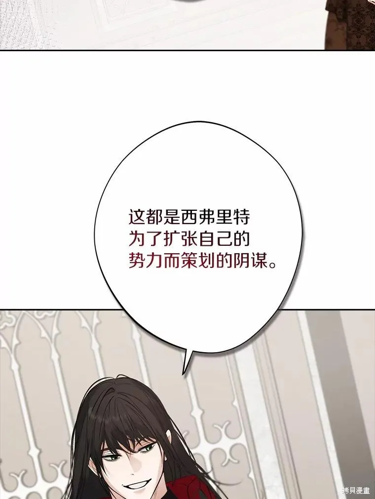 男主挡了我的前程,第59话,第27张
