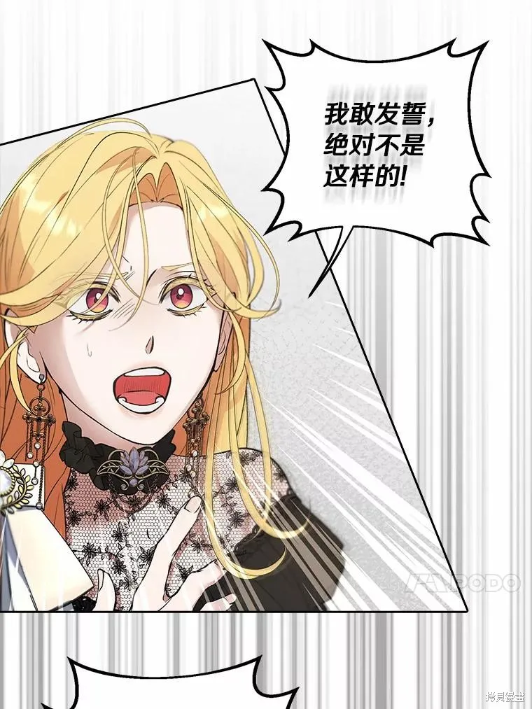 男主挡了我的前程,第59话,第29张