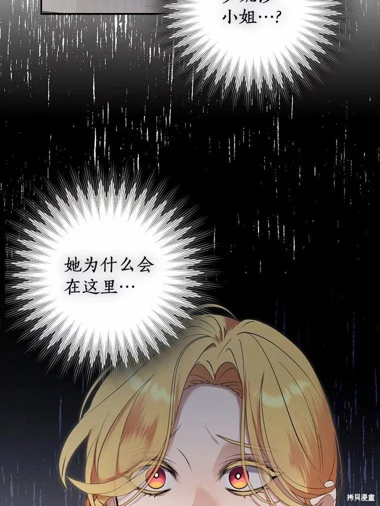 男主挡了我的前程,第59话,第3张