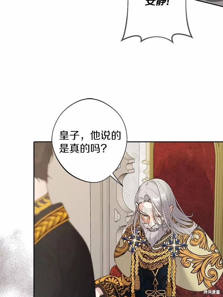 男主挡了我的前程,第59话,第32张