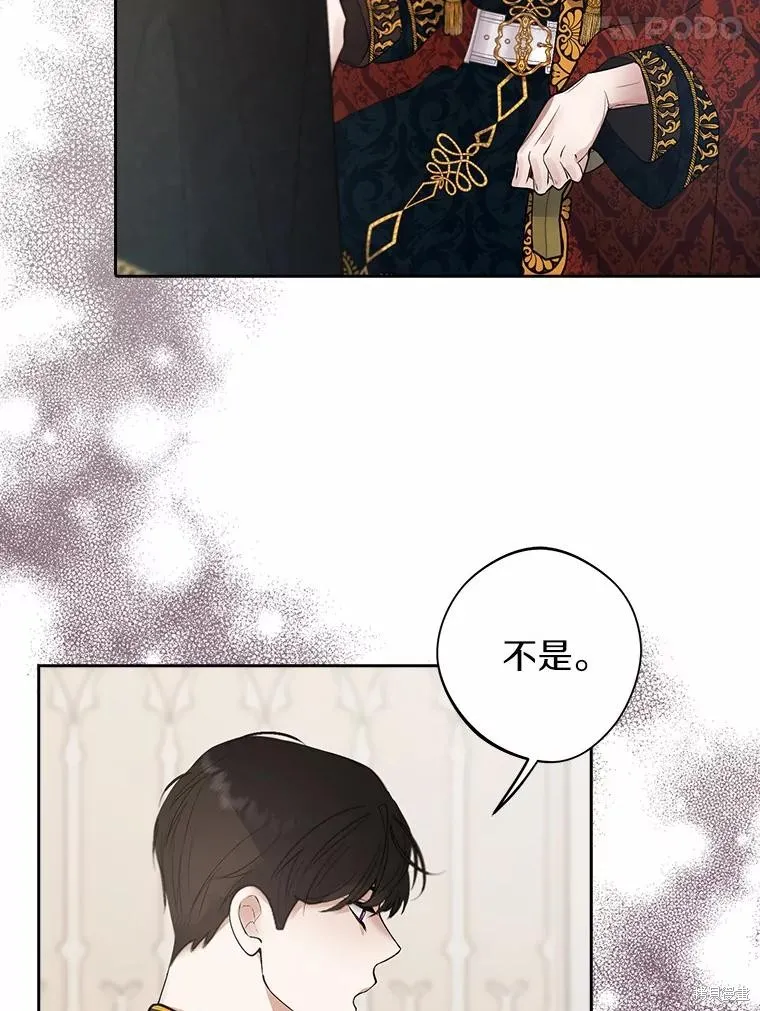 男主挡了我的前程,第59话,第33张