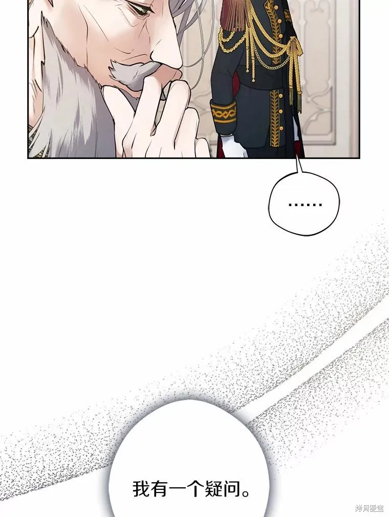 男主挡了我的前程,第59话,第35张