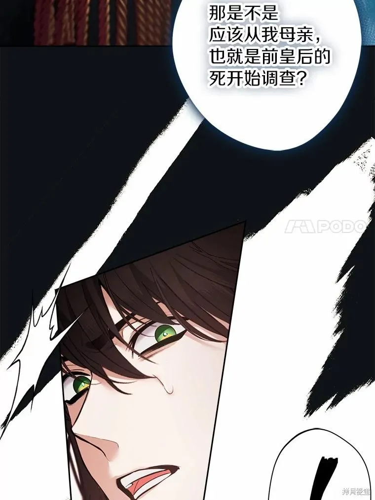 男主挡了我的前程,第59话,第39张