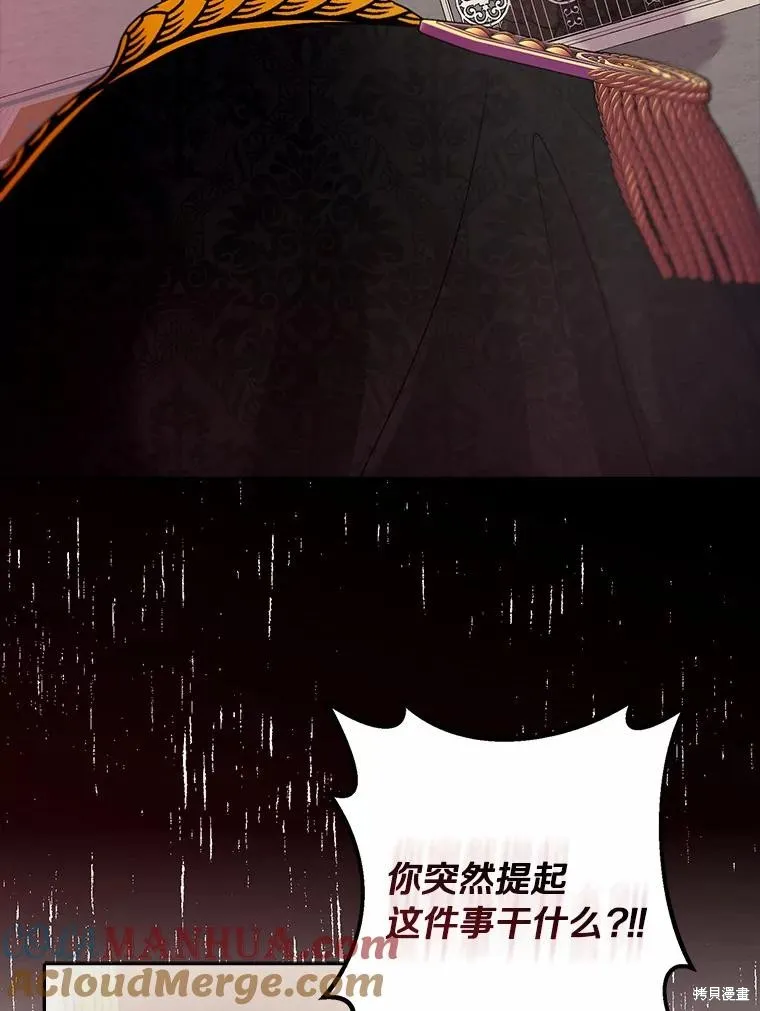 男主挡了我的前程,第59话,第43张