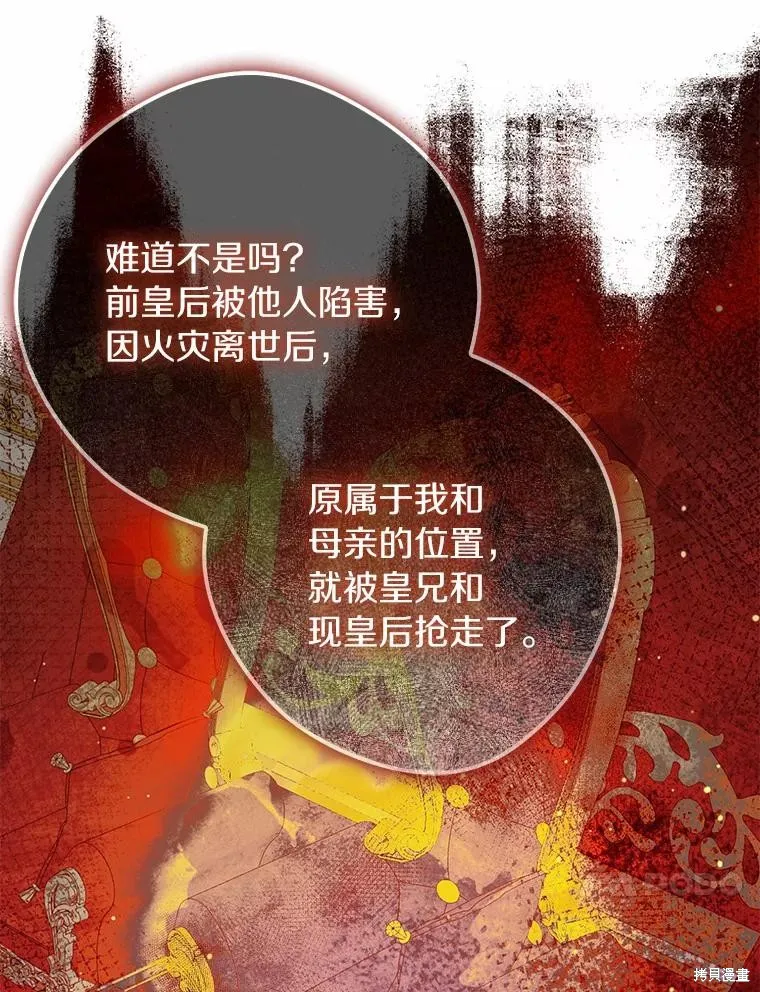 男主挡了我的前程,第59话,第45张