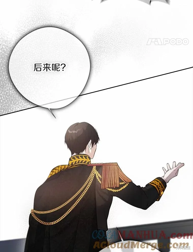 男主挡了我的前程,第59话,第49张