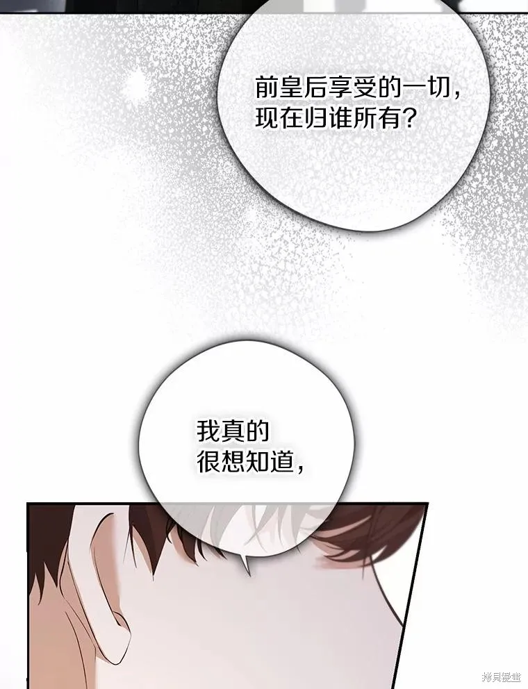 男主挡了我的前程,第59话,第50张