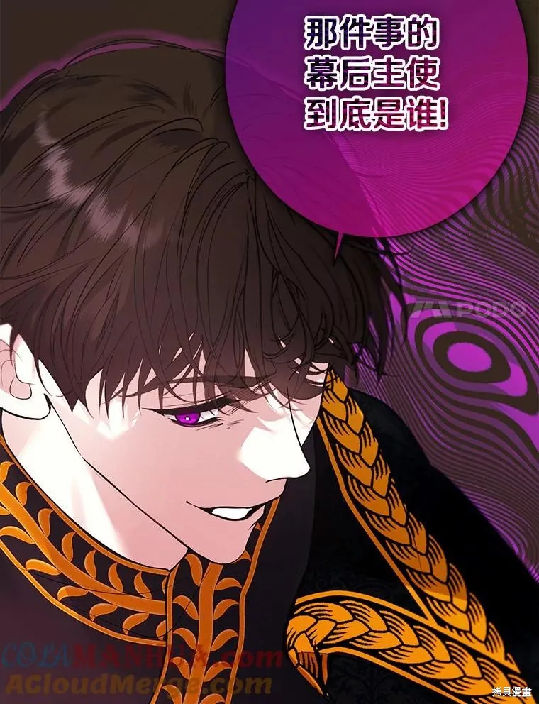 男主挡了我的前程,第59话,第52张