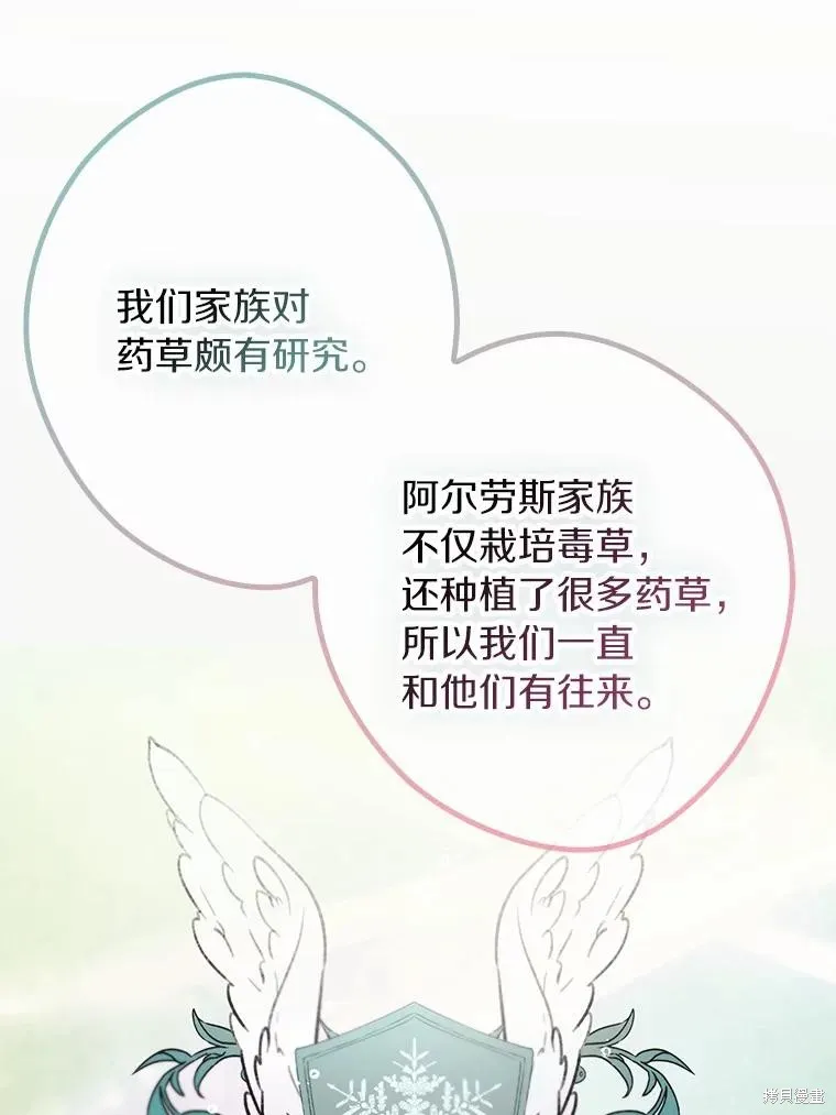 男主挡了我的前程,第59话,第6张