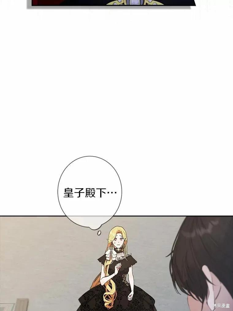 男主挡了我的前程,第59话,第60张