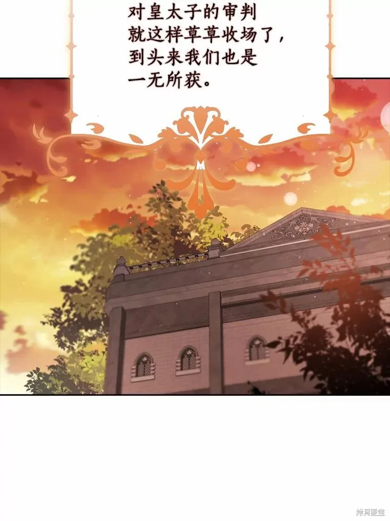 男主挡了我的前程,第59话,第69张