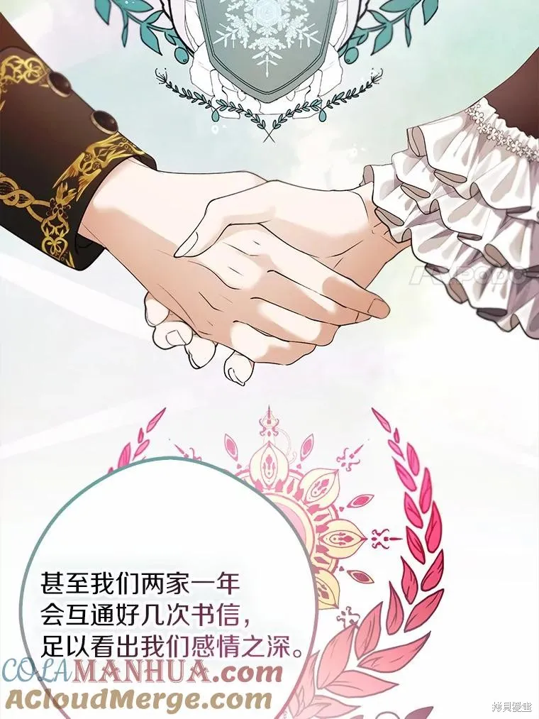 男主挡了我的前程,第59话,第7张