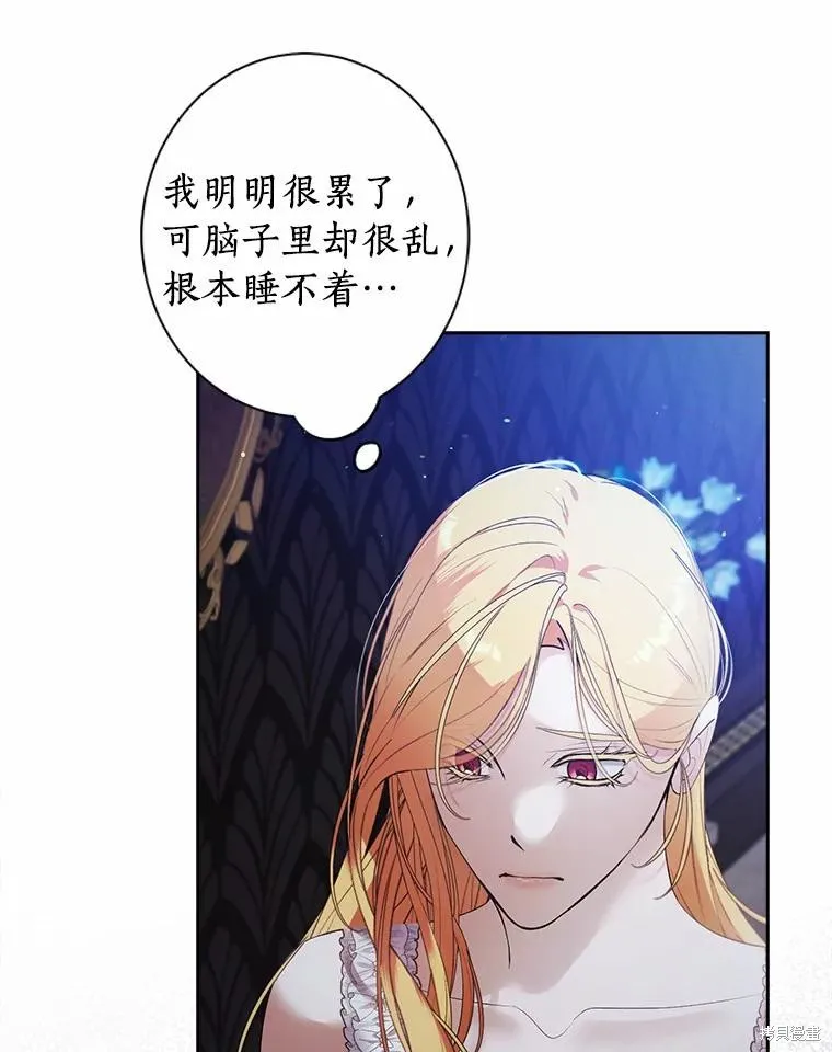 男主挡了我的前程,第59话,第75张