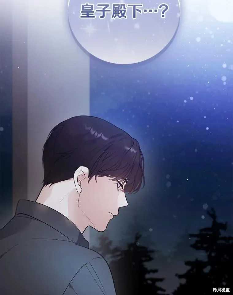 男主挡了我的前程,第59话,第80张