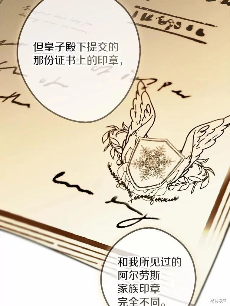 男主挡了我的前程,第59话,第9张