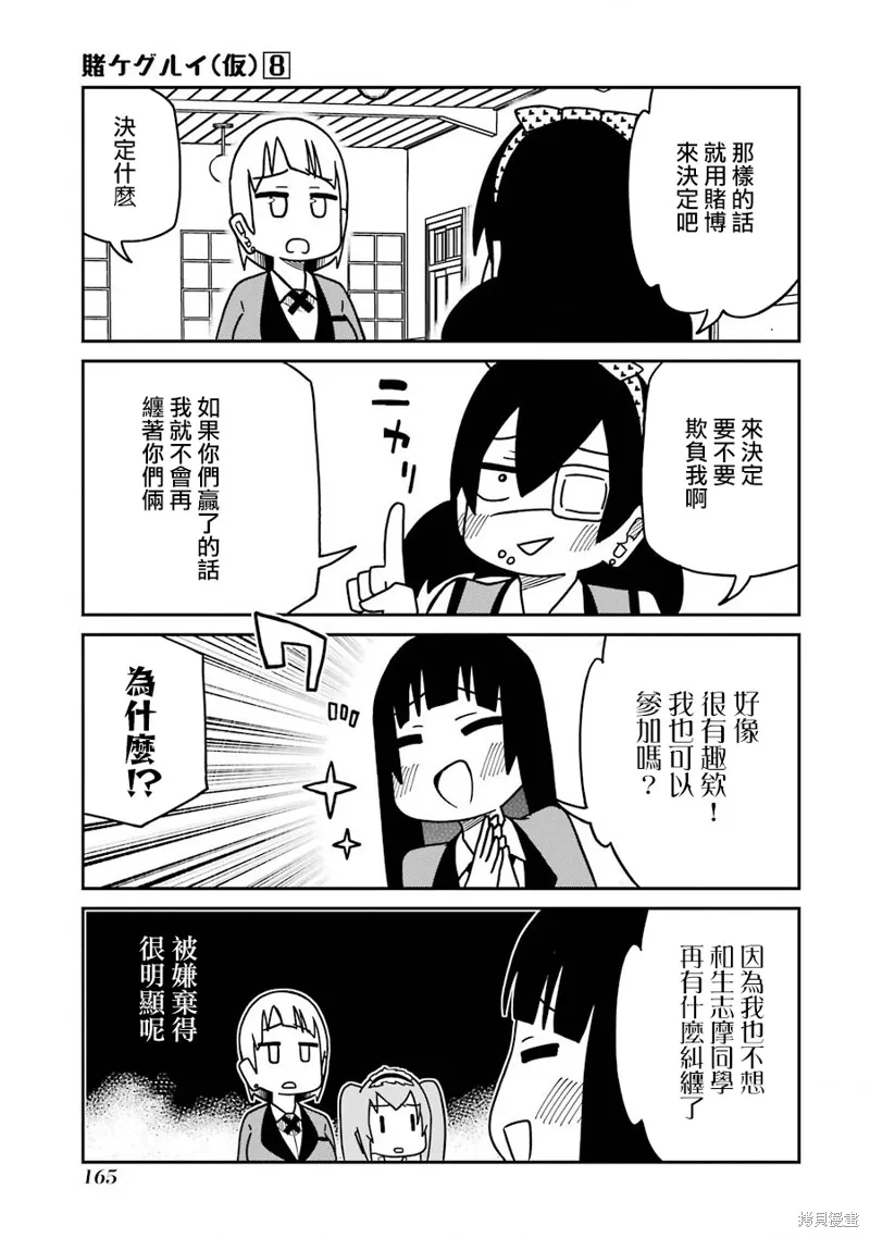 狂賭之淵(仮),第228话,第3张