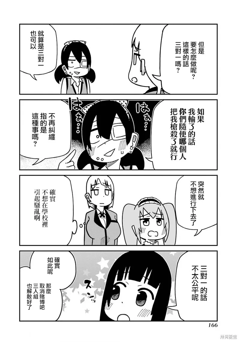 狂賭之淵(仮),第228话,第4张