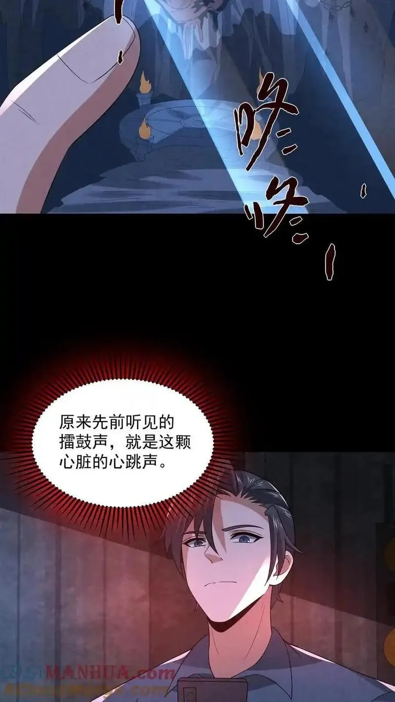 因为谨慎而过分凶狠,第186话 布里茨之心,第4张