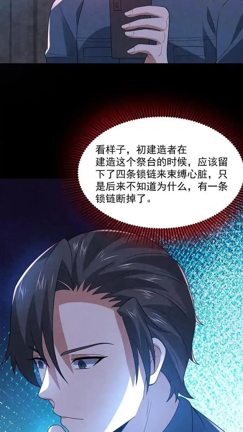 因为谨慎而过分凶狠,第186话 布里茨之心,第5张